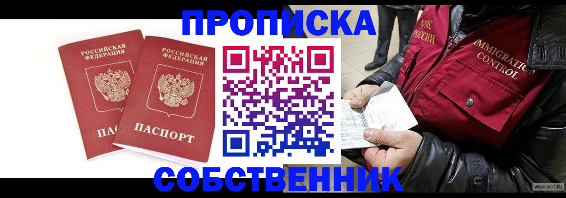 прописка паспорт в Яхроме