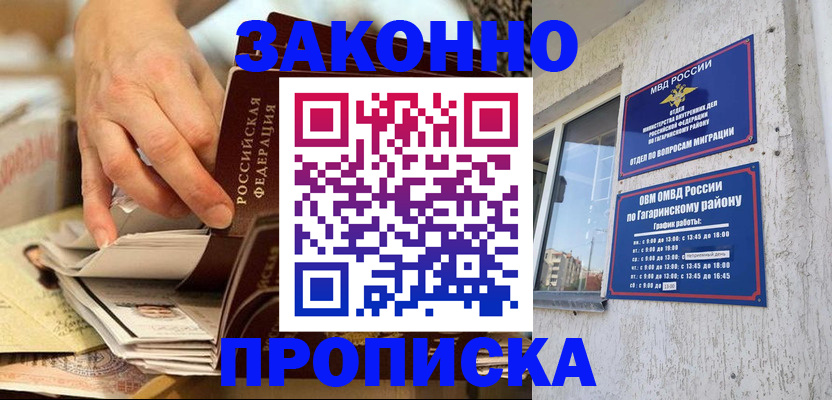 временная регистрация законно в Яхроме