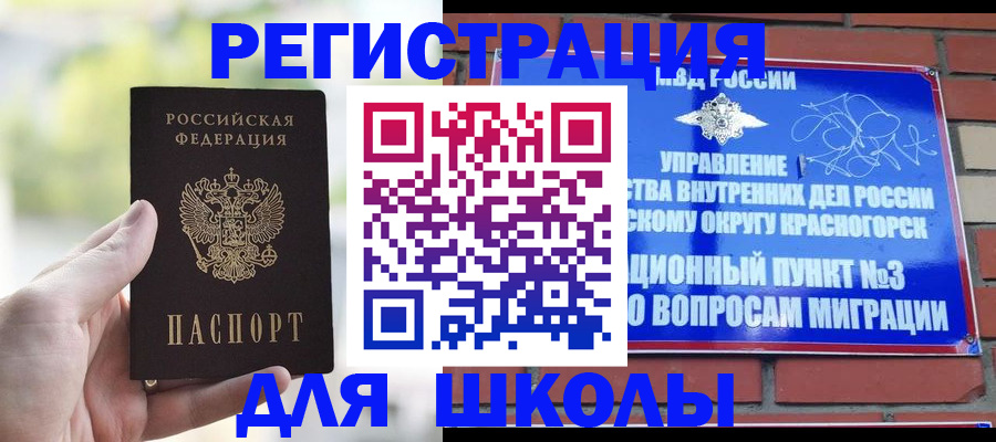 прописка паспорт в Яхроме