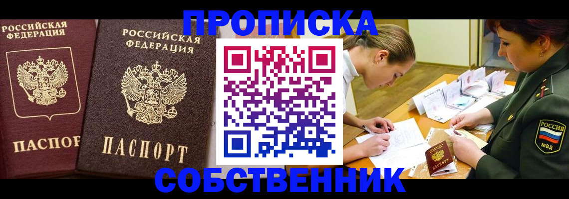 прописка для школы в Яхроме