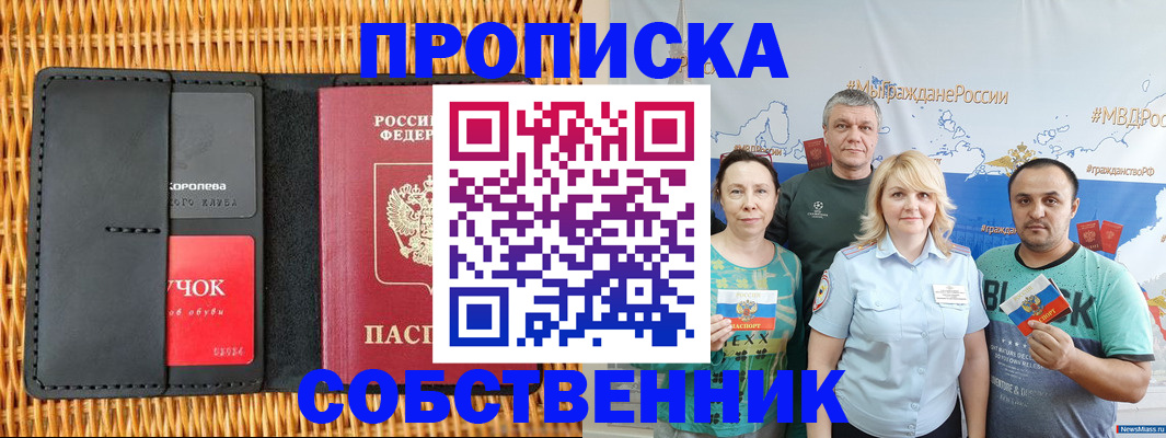 прописка 2025 в Яхроме